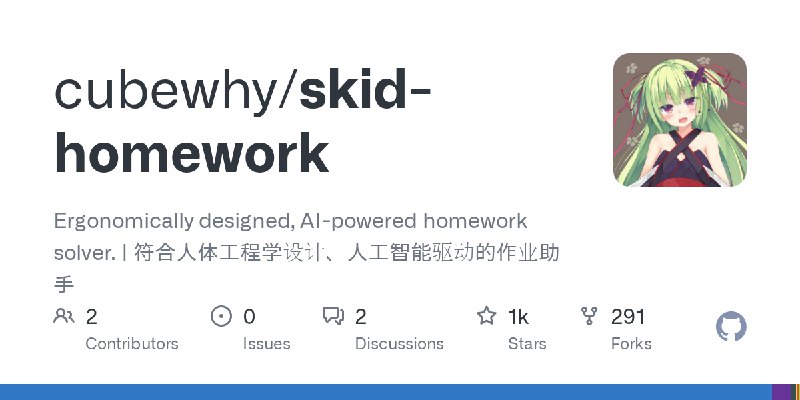 GitHub - cubewhy/skid-homework: Ergonomically designed, AI-powered homework solver. | 符合人体工程学设计、人工智能驱动的作业助手