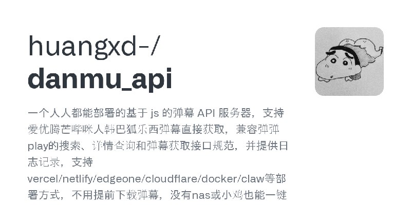GitHub - huangxd-/danmu_api: 一个人人都能部署的基于 js 的弹幕 API 服务器，支持爱优腾芒哔咪人韩巴狐乐西弹幕直接获取，兼容弹弹play的搜索、详情查询和弹幕获取接口规范，并提供日志记录，支持vercel/netlif…