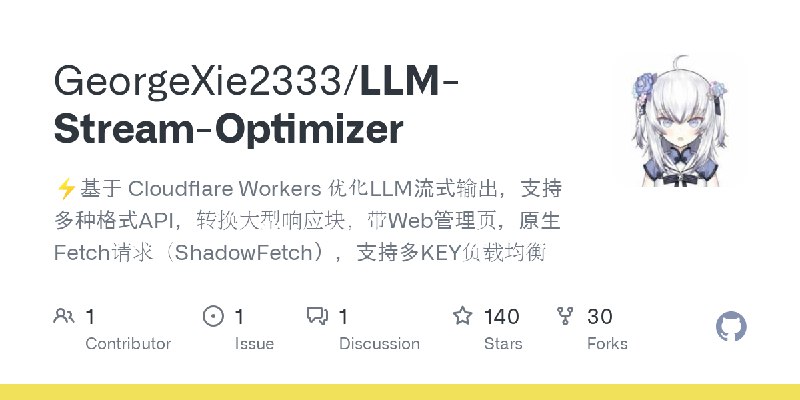 GitHub - GeorgeXie2333/LLM-Stream-Optimizer: ⚡基于 Cloudflare Workers 优化LLM流式输出，支持多种格式API，转换大型响应块，带Web管理页，原生Fetch请求（ShadowFetch），支持多KEY负载均衡