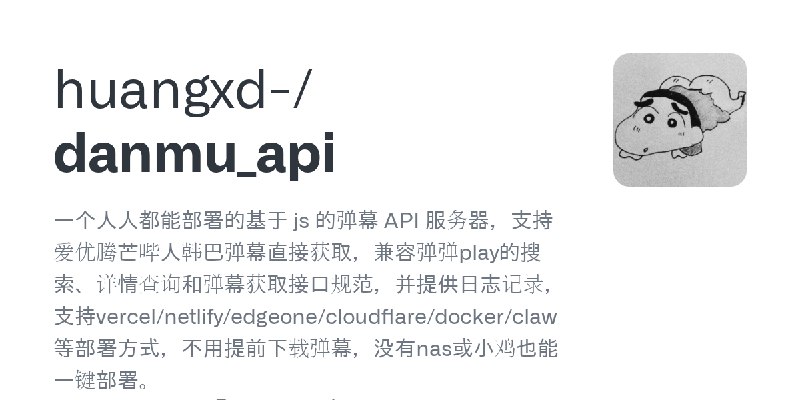 GitHub - huangxd-/danmu_api: 一个人人都能部署的基于 js 的弹幕 API 服务器，支持爱优腾芒哔人韩巴弹幕直接获取，兼容弹弹play的搜索、详情查询和弹幕获取接口规范，并提供日志记录，支持vercel/netlify/ed…