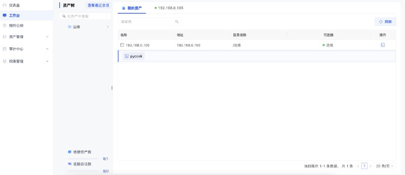 OneTerm 是一款简单、轻量且灵活的企业级堡垒机，基于 4A 规范（即身份验证、授权、账户和审计）设计和开发，通过严格的访问控制和监控功能，确保系统的安全性和合规性