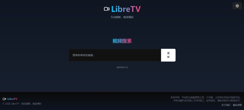 LibreTV - 免费在线视频搜索与观看平台LibreTV是一个轻量级、免费的在线视频搜索与观看平台，提供来自多个视频源的内容搜索与播放服务