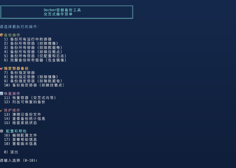 Docker容器备份和恢复工具一个功能完整的Docker容器备份和恢复解决方案，专为Linux系统设计，能够自动识别并备份Docker容器的完整配置、挂载点和数据卷，支持在新服务器上一键恢复