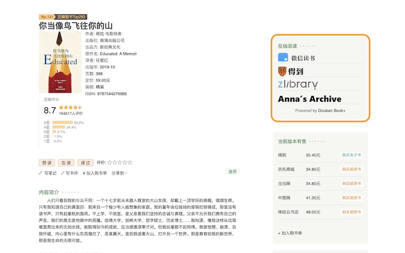 Douban Book+ 是一款浏览器的扩展插件，专为喜欢在 豆瓣读书 上发现好书的用户设计